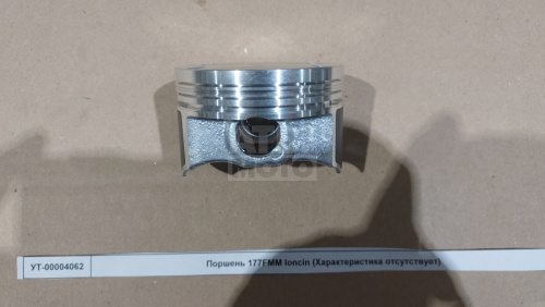 Поршень 171YMM loncin Поршень 171YMM loncin