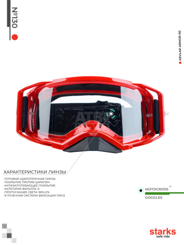 STARKS Кроссовые очки №130 с двойной линзой STARKS Кроссовые очки №130 с двойной линзой